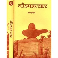 Gaudapadasar गौडपादसार: (Vol 1-2)