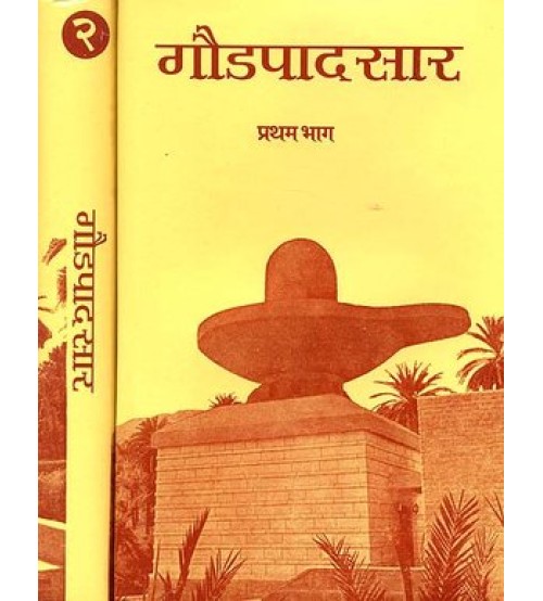 Gaudapadasar गौडपादसार: (Vol 1-2)