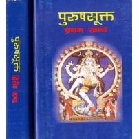 Purusha Sukta पुरुषसूक्त: (Set of 2 Volumes)