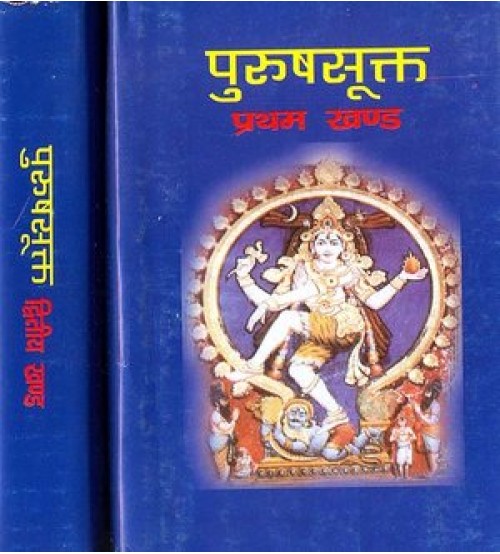 Purusha Sukta पुरुषसूक्त: (Set of 2 Volumes)