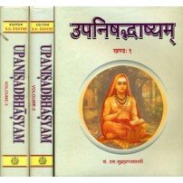 Upanishadbhashyam उपनिषदभाष्यम्: