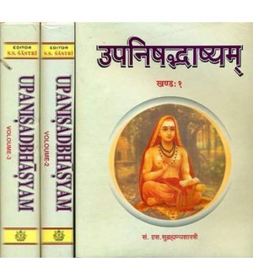 Upanishadbhashyam उपनिषदभाष्यम्: