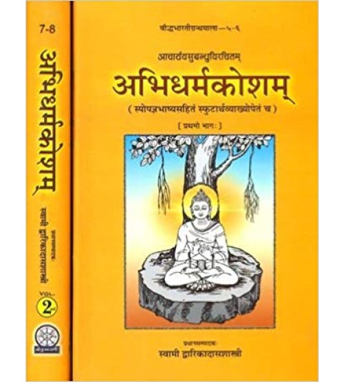 Abhidharma Kosha set of 2 vols अभिधर्म कोश: