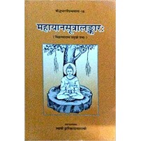 Mahayan sutralankarमहायान सूत्रालंकार