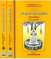 Majjhima Nikkaya set of 3 vols मंझिमनिकायपाली