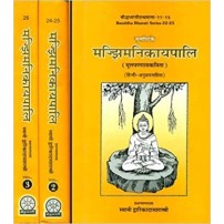 Majjhima Nikkaya set of 3 vols मंझिमनिकायपाली