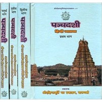 Panchdashi(Set of 4 Vols) पञ्चदशी: