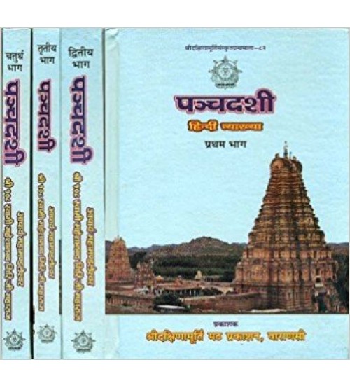 Panchdashi(Set of 4 Vols) पञ्चदशी: