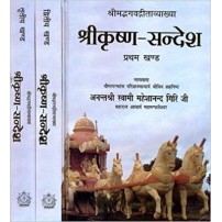 Shri Krishna Sandesh श्रीकृष्ण संदेश: 1-3