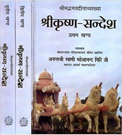 Shri Krishna Sandesh श्रीकृष्ण संदेश: 1-3