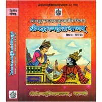 Srimad Bhagavad Gita Bhashyam (1-2) श्रीमद्भगवद्गीताभाष्यम्: (शांकरभाष्य सहित चार संस्कृत टीकायें) 