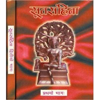 Suta Samhita (Set of 2 Volumes) सूत संहिता: