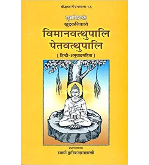 VimanavatthupaliI Petavathupali विमानवत्थुपालि पेतवत्थुपालि