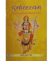 Durga Rahashya दुर्गारहस्यम्