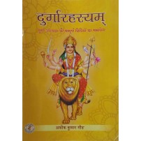 Durga Rahashya दुर्गारहस्यम्