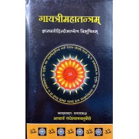 Gayatri Mahatantram गायत्रीमहातन्त्रम्