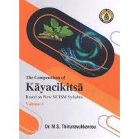 Kaya Chikitsa (Vol.1) by M.S. Thirunavukkarasu