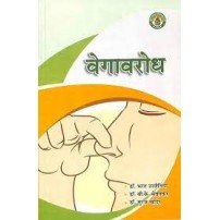 Vegawarodha वेगावरोध: 