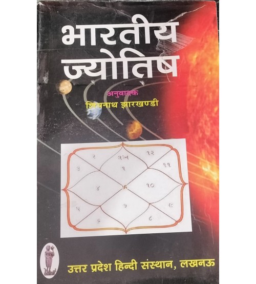 Bharatiya Jyotish (भारतीय ज्योतिष)