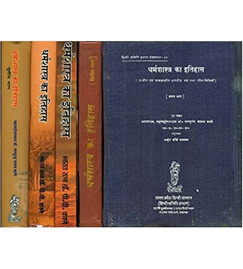 History of Dharmasastra (set of 5 volumes)( An old book)धर्मशास्त्र का इतिहास