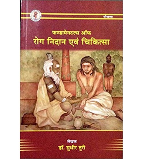 Fundamentals of Roga Nidana evam Chikitsa (फण्डामेनटल्स ऑफ रोग निदान एवं चिकित्सा)  