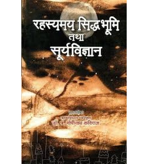 Rahasymay Siddhbhumi Tatha Suryavijana (रहस्यमय सिद्धभूमि तथा सूर्यविज्ञान)