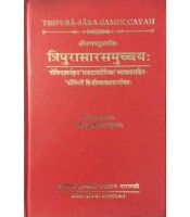 Tripurasar Samucchaya त्रिपुरासार समुच्चयः