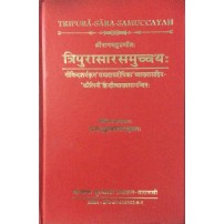 Tripurasar Samucchaya त्रिपुरासार समुच्चयः