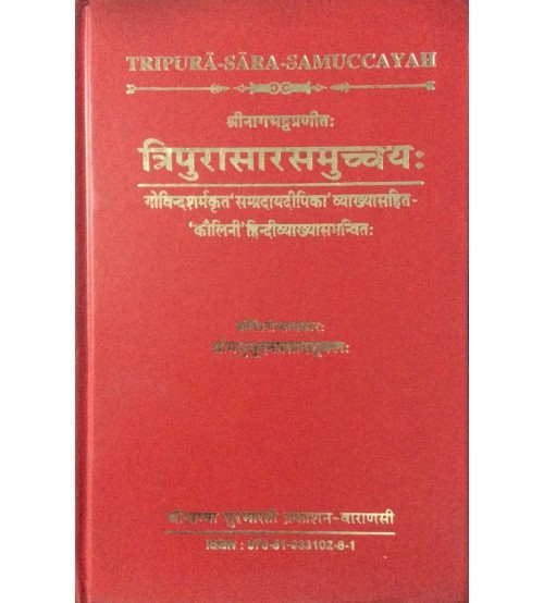 Tripurasar Samucchaya त्रिपुरासार समुच्चयः