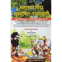 Mahabhartiya Subhashita-Ratnavali महाभारतीय सुभाषित-रत्नावली