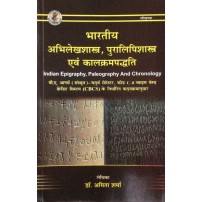 Bharatiya Abhilekh, Puralipishastra Evam Kalkram Paddhati भारतीय अभिलेखशास्त्र, पुरालिपिशास्त्र एवं कालक्रमपद्धति