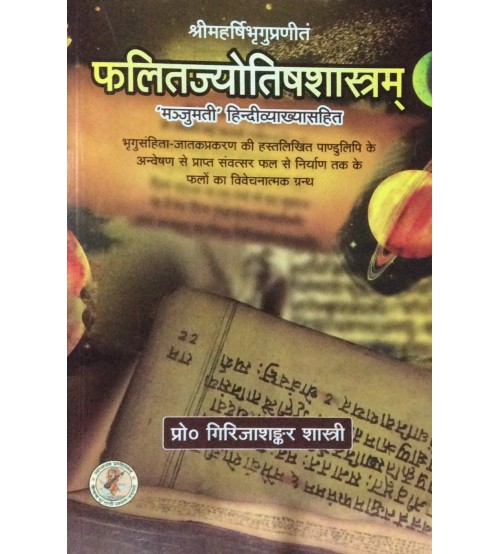 Phalit Jyotish Shastra फलितज्योतिषशास्त्रम्