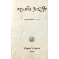 Mahakavi Bhavbhuti (महाकवि भवभूति)