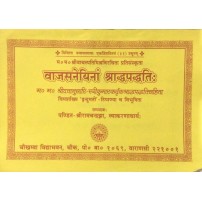 Vajasneyina Shradh Paddhti वाजसनेयी श्राद्ध पद्धति