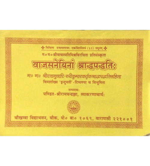 Vajasneyina Shradh Paddhti वाजसनेयी श्राद्ध पद्धति