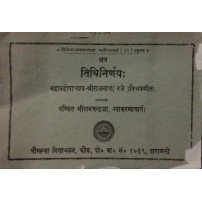 Tithi Nirnay तिथि निर्णय