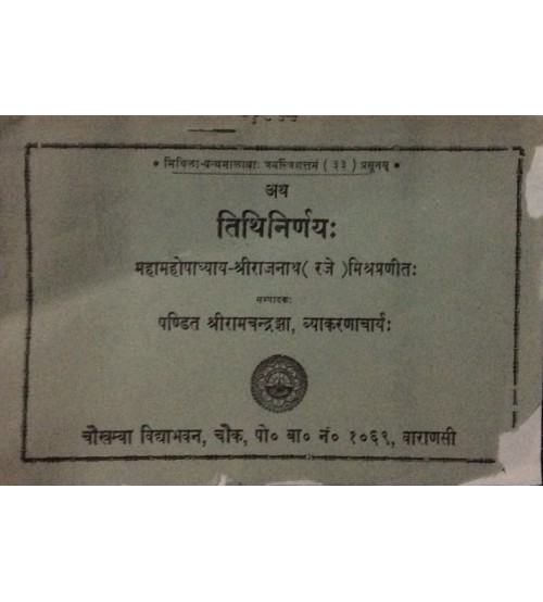 Tithi Nirnay तिथि निर्णय