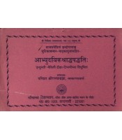 Aabhyudik Shradh Paddhtiअभ्युदयिक श्राद्ध पद्धति 