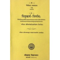 Pitrikarma-Nirnay पितृकर्म-निर्णय