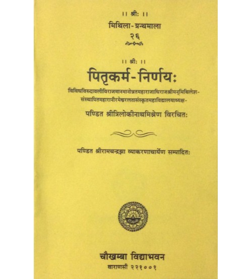 Pitrikarma-Nirnay पितृकर्म-निर्णय