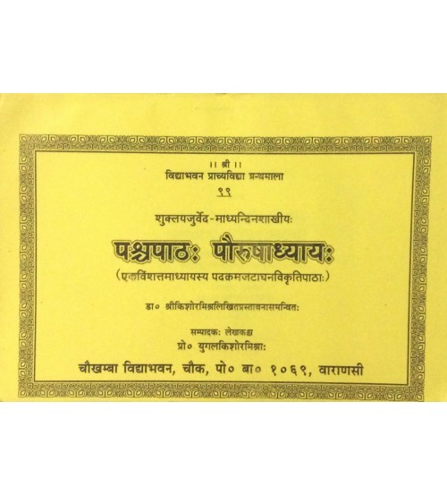 Panchapatha Paurushadhyay (शुक्लयजुर्वेदमाध्यन्दिशाखायि पञ्चपाठ पौरुषाध्यायः)