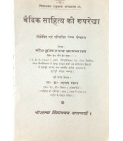 Vaidik Sahitya ki Ruprekha (वैदिक साहित्य की रूपरेखा)