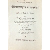 Vaidik Sahitya ki Ruprekha (वैदिक साहित्य की रूपरेखा)