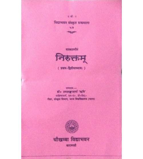 Nirutam (निरुत्तम्) (Chapter 1-2)