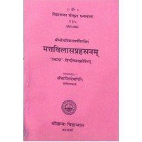 Matavilasaprahasanam (मत्तविलासप्रहसनम्)
