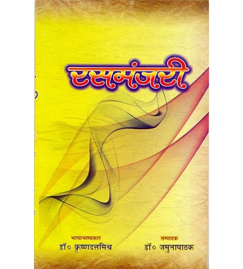 Rasamanjari of Bhanu Dutta(रसमंजरी)