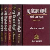 Laghu Siddhanta Kaumudi Bhaimi Vyakhya Part 1-6( Bhim Sen Shastri)लघु सिद्धान्त कौमुदी (भैमी व्याख्या) 6 भाग