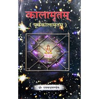 Kalamritam Purva पूर्वकालामृतम्