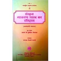 Sanskrit Vyakaran Shastra Ka Itihaash