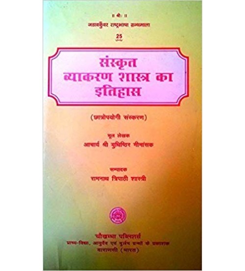 Sanskrit Vyakaran Shastra Ka Itihaash